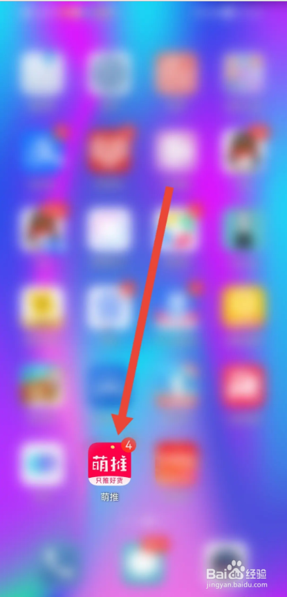 如何使用萌推APP签到领奖励