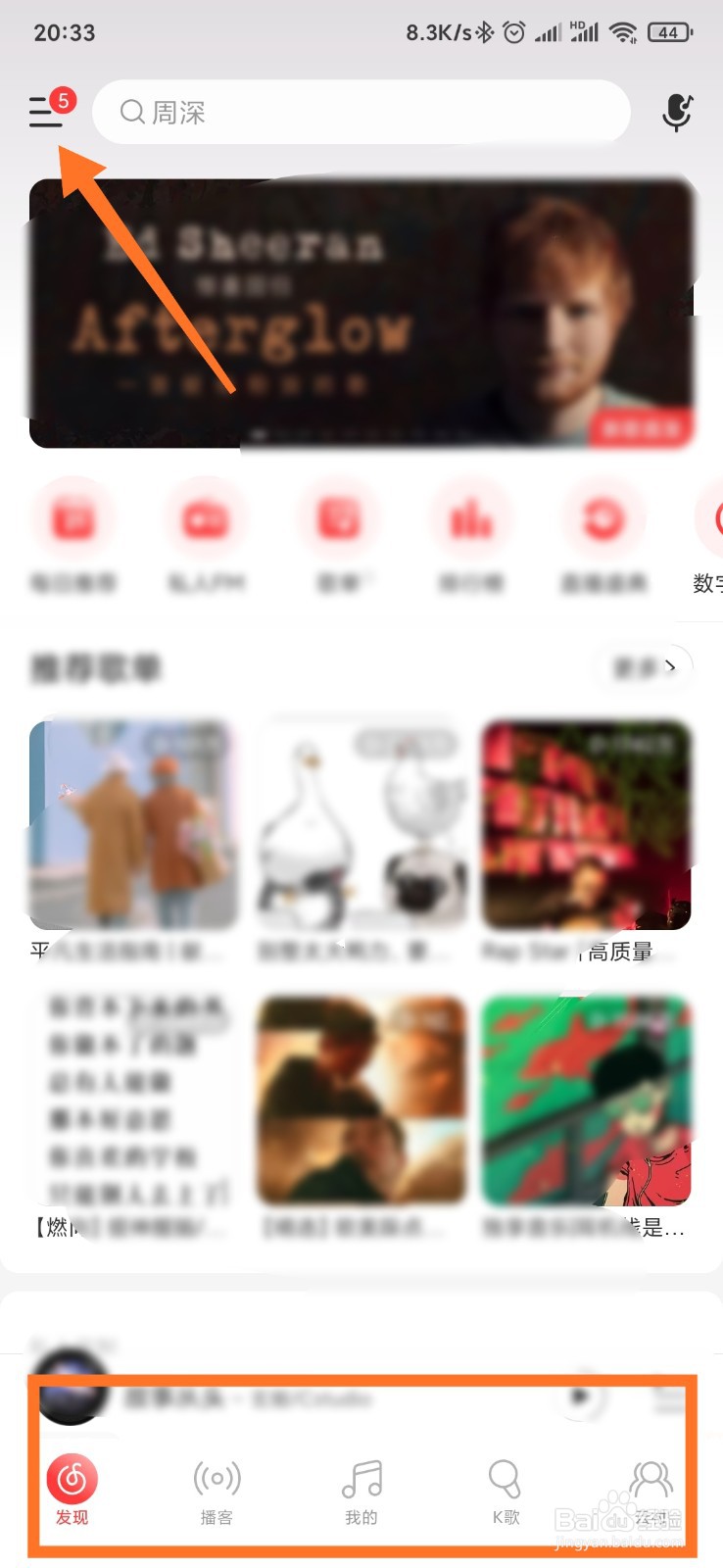 如何修改网易云音乐底部导航栏