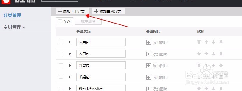 店铺宝贝分类如何设置添加