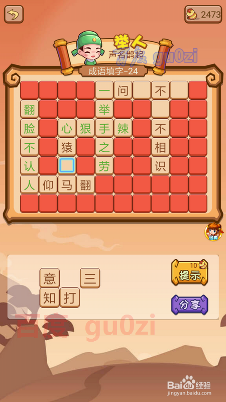 疯狂猜成语2 会试22-24关攻略