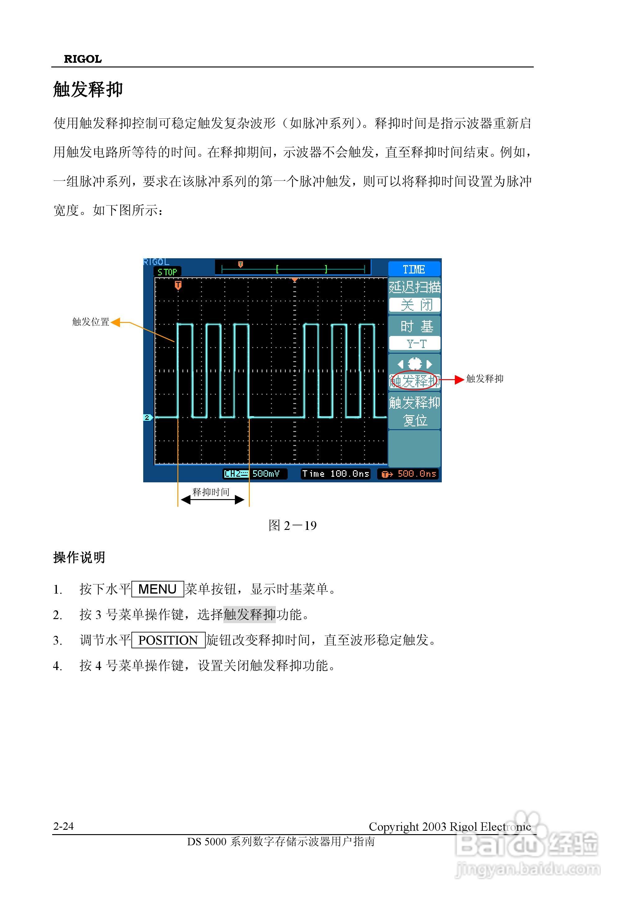 RIGOL DS-5000数字存储示波器用户手册:[5]
