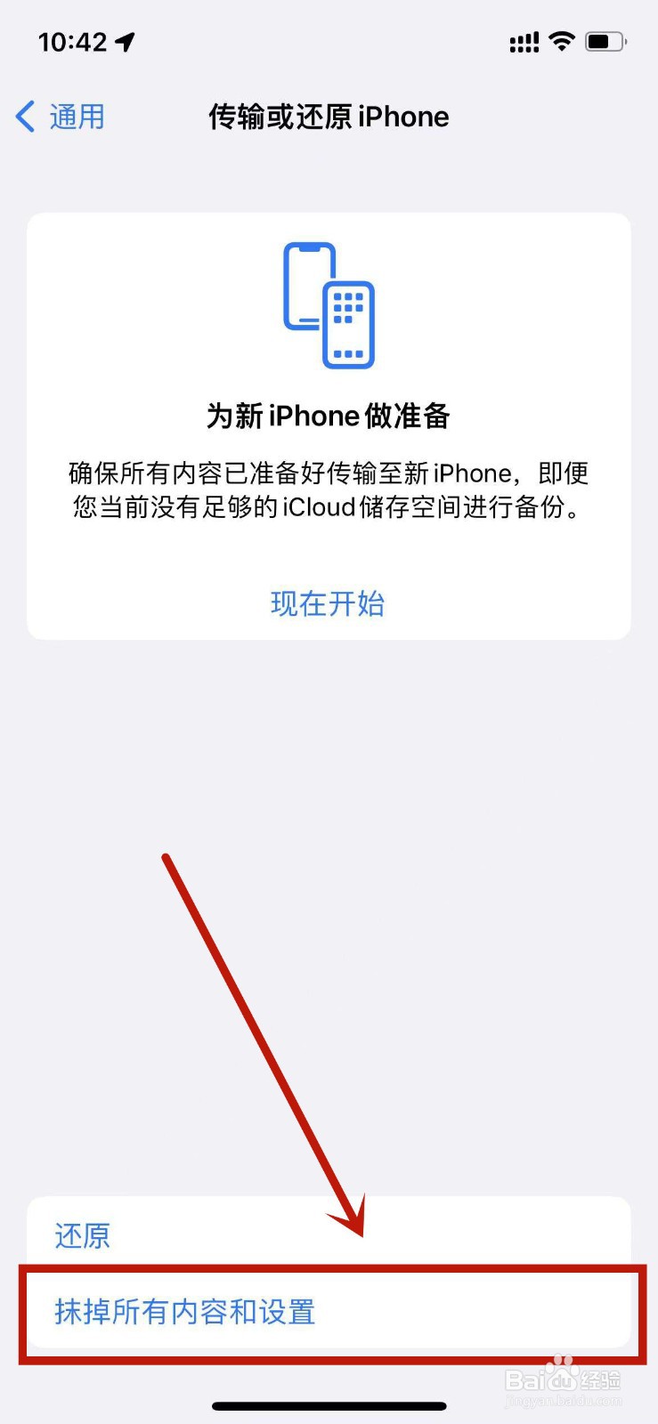 如何把手机恢复出厂设置