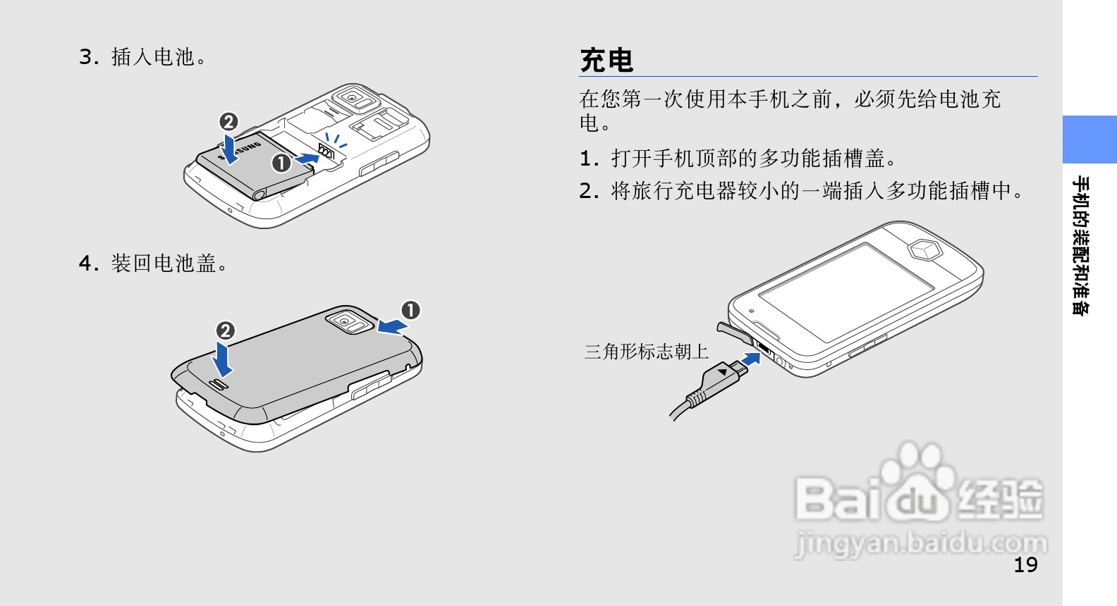 三星GT-S8003手机使用说明书:[3]