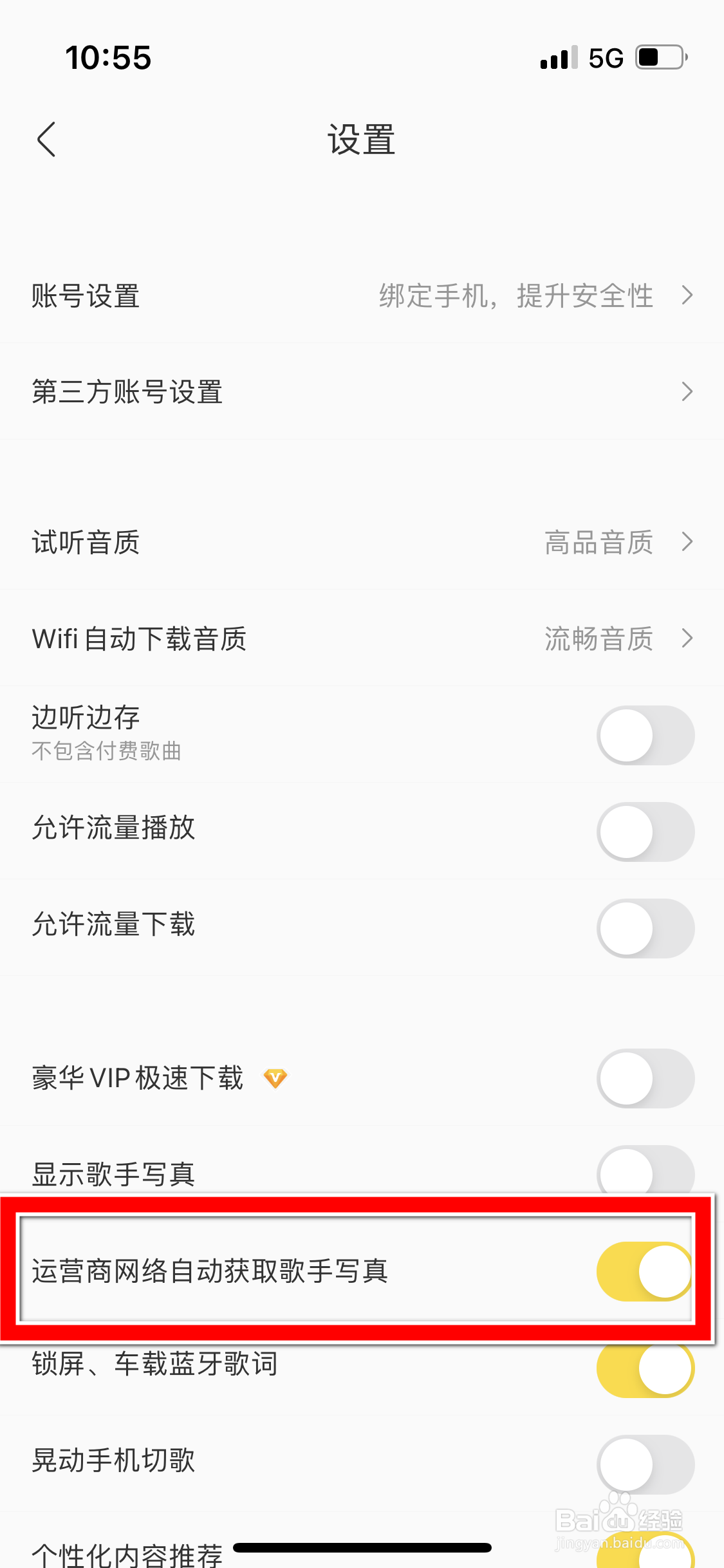 酷我音乐怎么禁止运营商网络自动获取歌手写真
