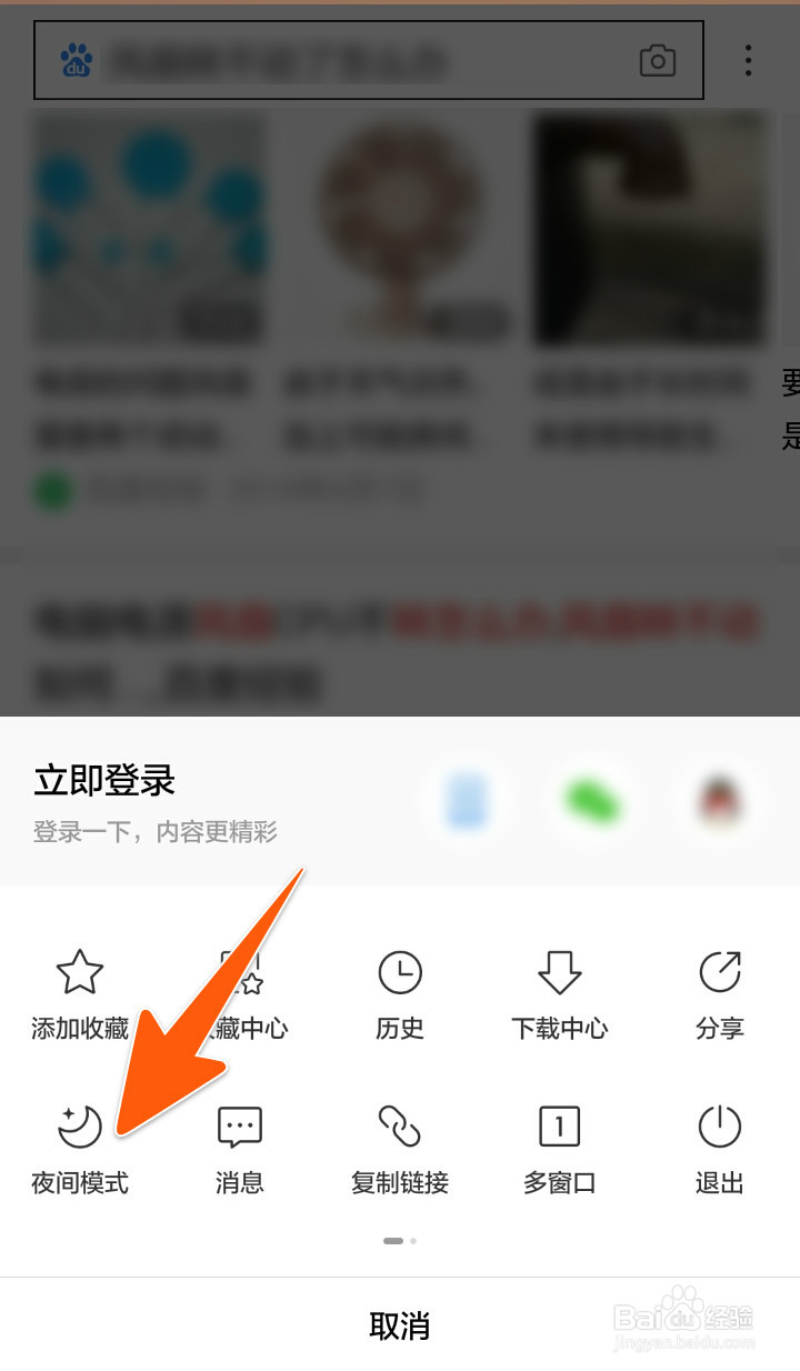 手机百度夜间模式和白天模式在哪调
