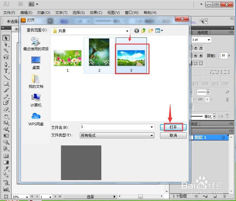 AI中给图片添加图章素描特效