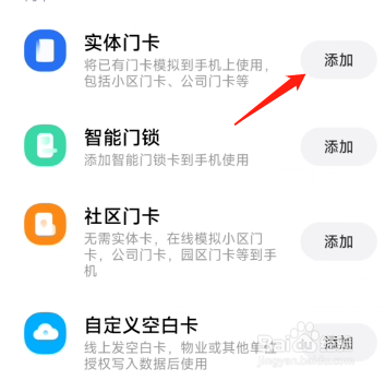 K50怎么模拟小区门禁卡