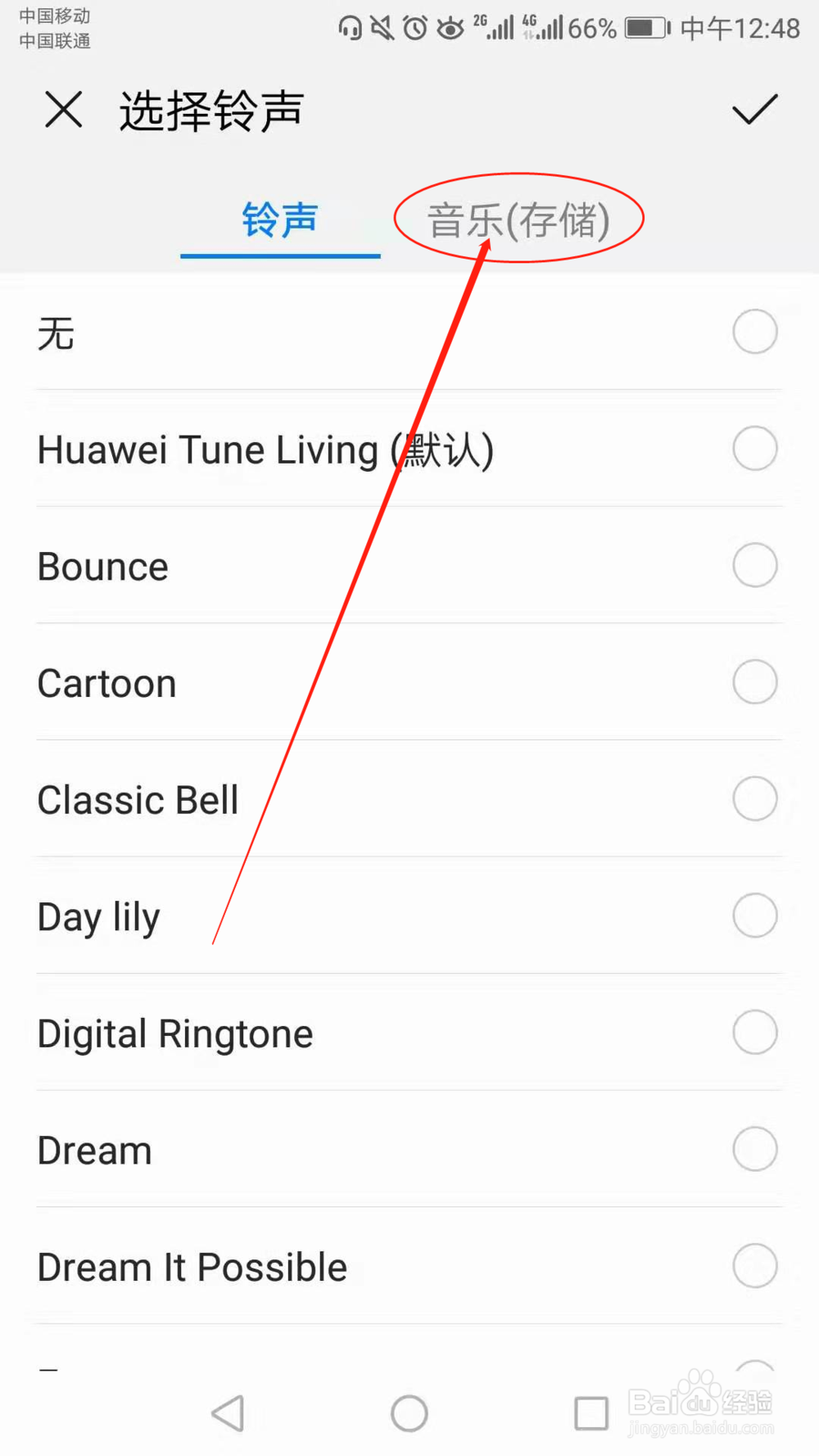 手机来电铃声怎么换成自己喜欢的铃声
