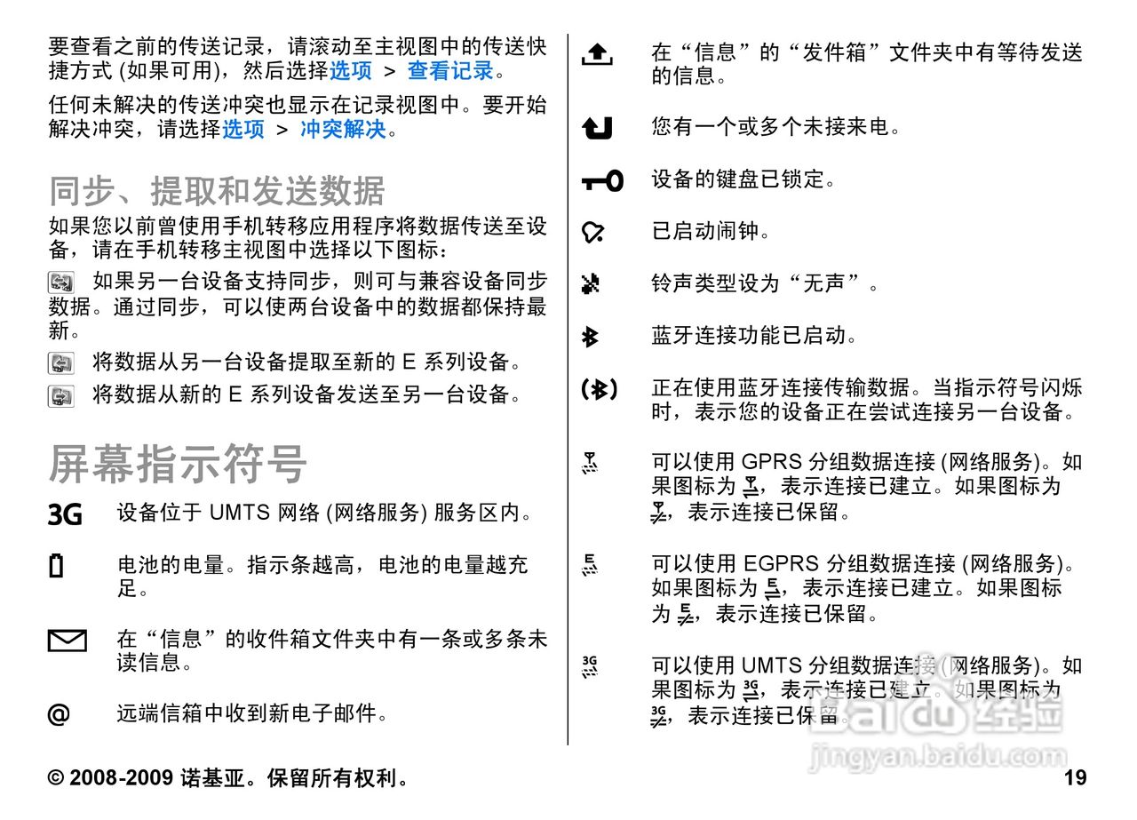 诺基亚Nokia E63手机使用说明书:[2]