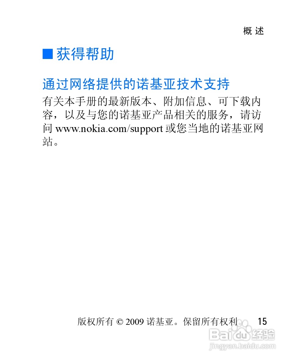 诺基亚Nokia 2608手机使用说明书:[2]