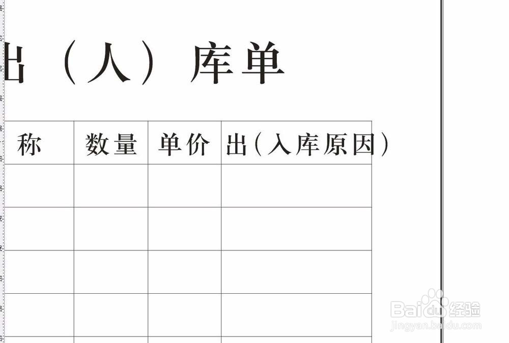 CorelDraw X4制作入库表的操作