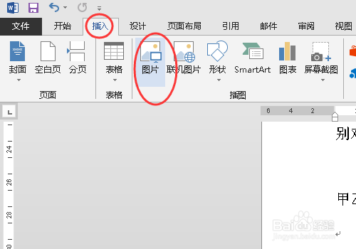 word中怎么插入手写签名