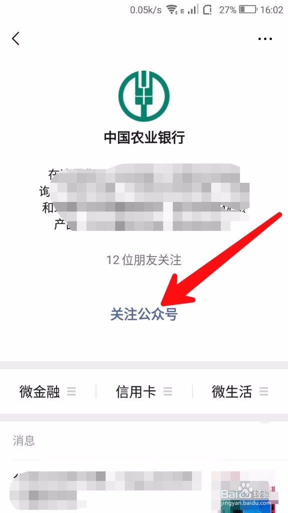微信怎样查询农业银行账户余额