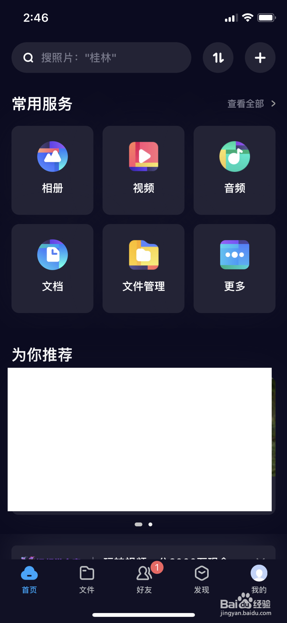 怎么把手机照片自动备份到百度网盘