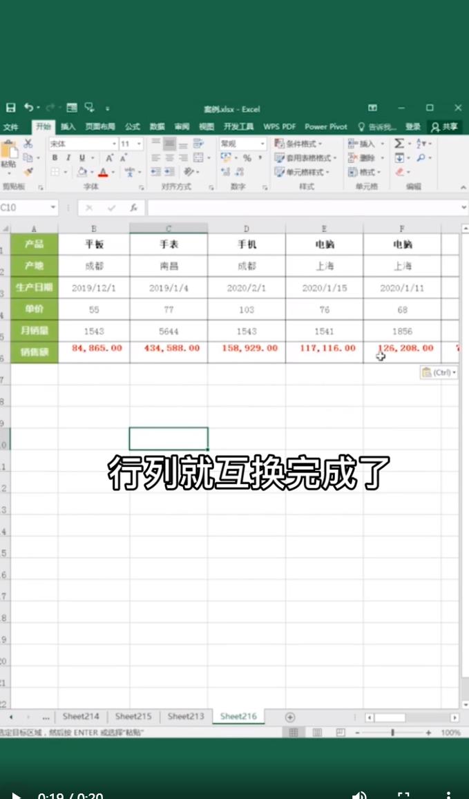 Excel如何做表格行列互换