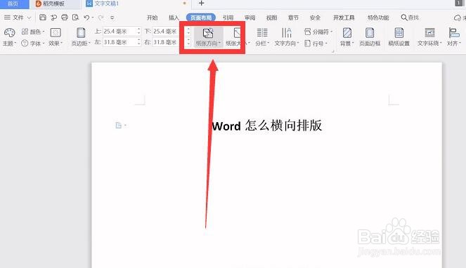 Word怎么横向排版