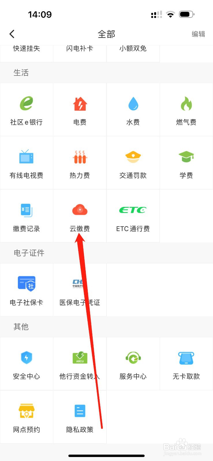 安徽农金在哪找到云缴费
