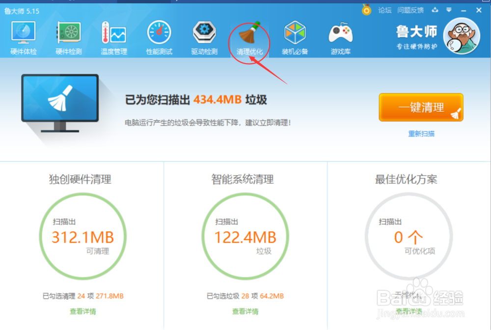 图解利用鲁大师软件查看电脑配置详情