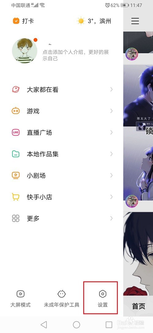 快手怎么不让别人看到我的动态