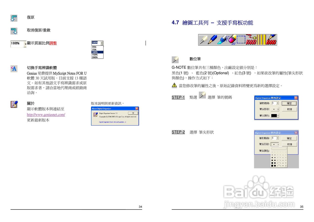 昆盈G-Note 7100型笔记本电脑使用说明书:[2]