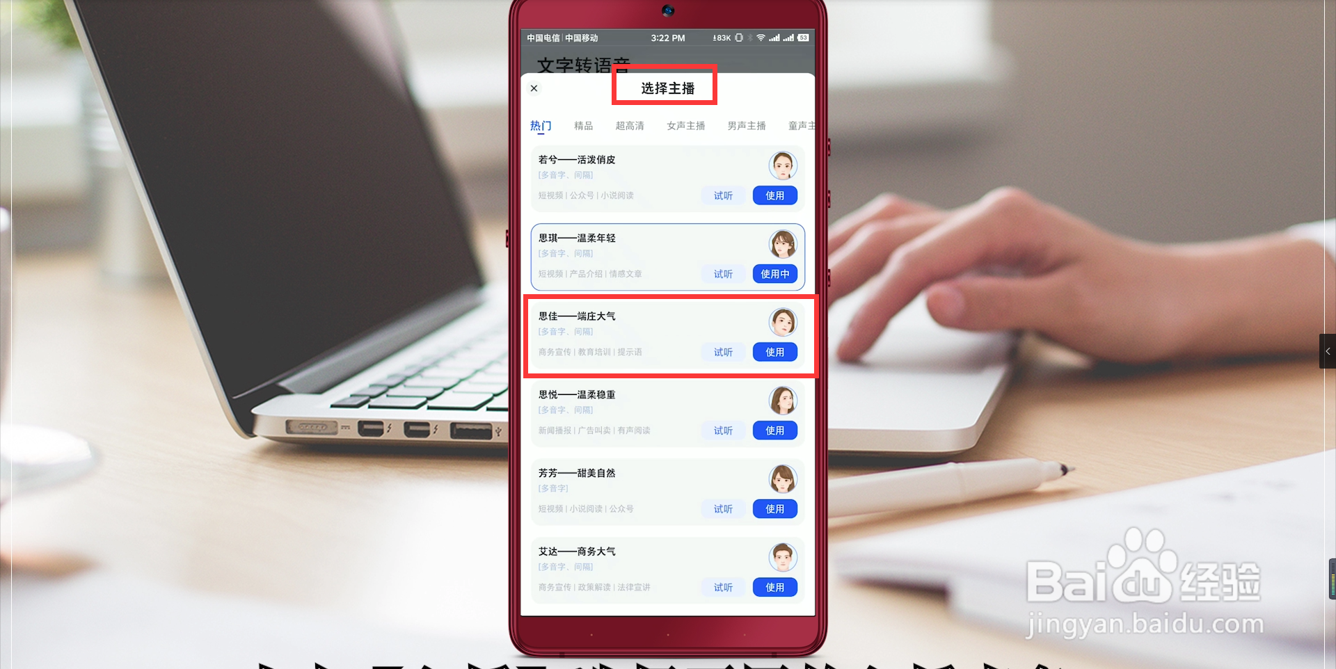 英语转语音真人发声