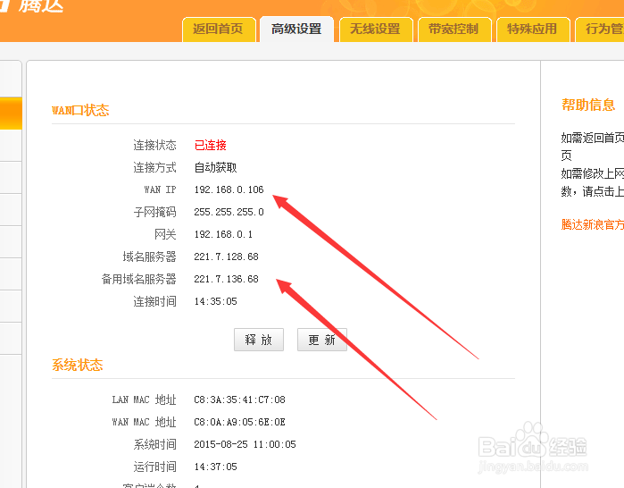 两个腾达路由器怎么连接