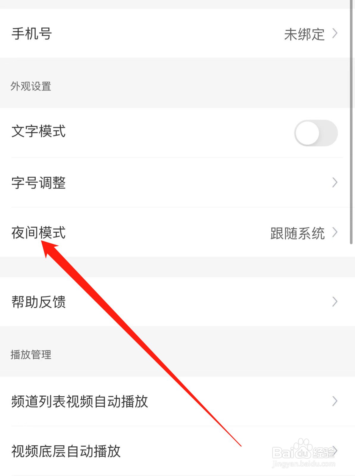 腾讯新闻如何查找夜间模式？