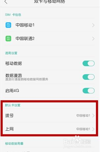OPPO R9设置一个卡上网