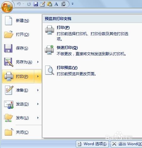 如何设置、打印出美观的文档
