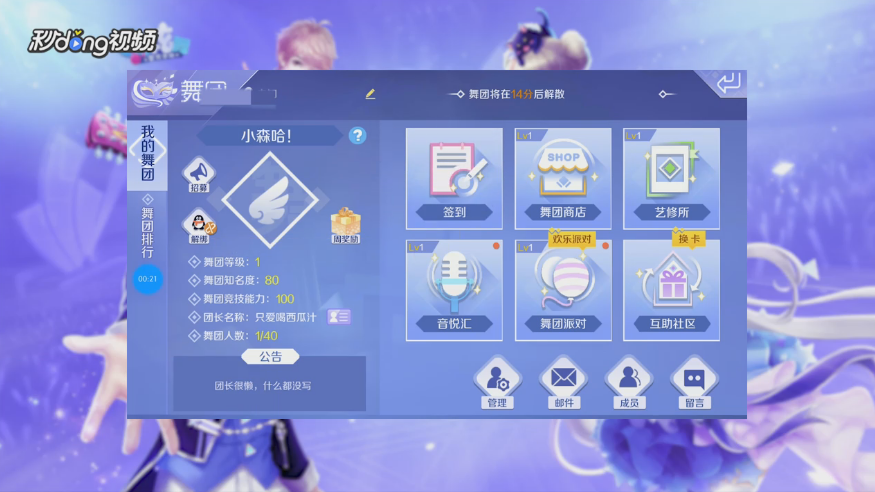 QQ炫舞如何绑定舞团群