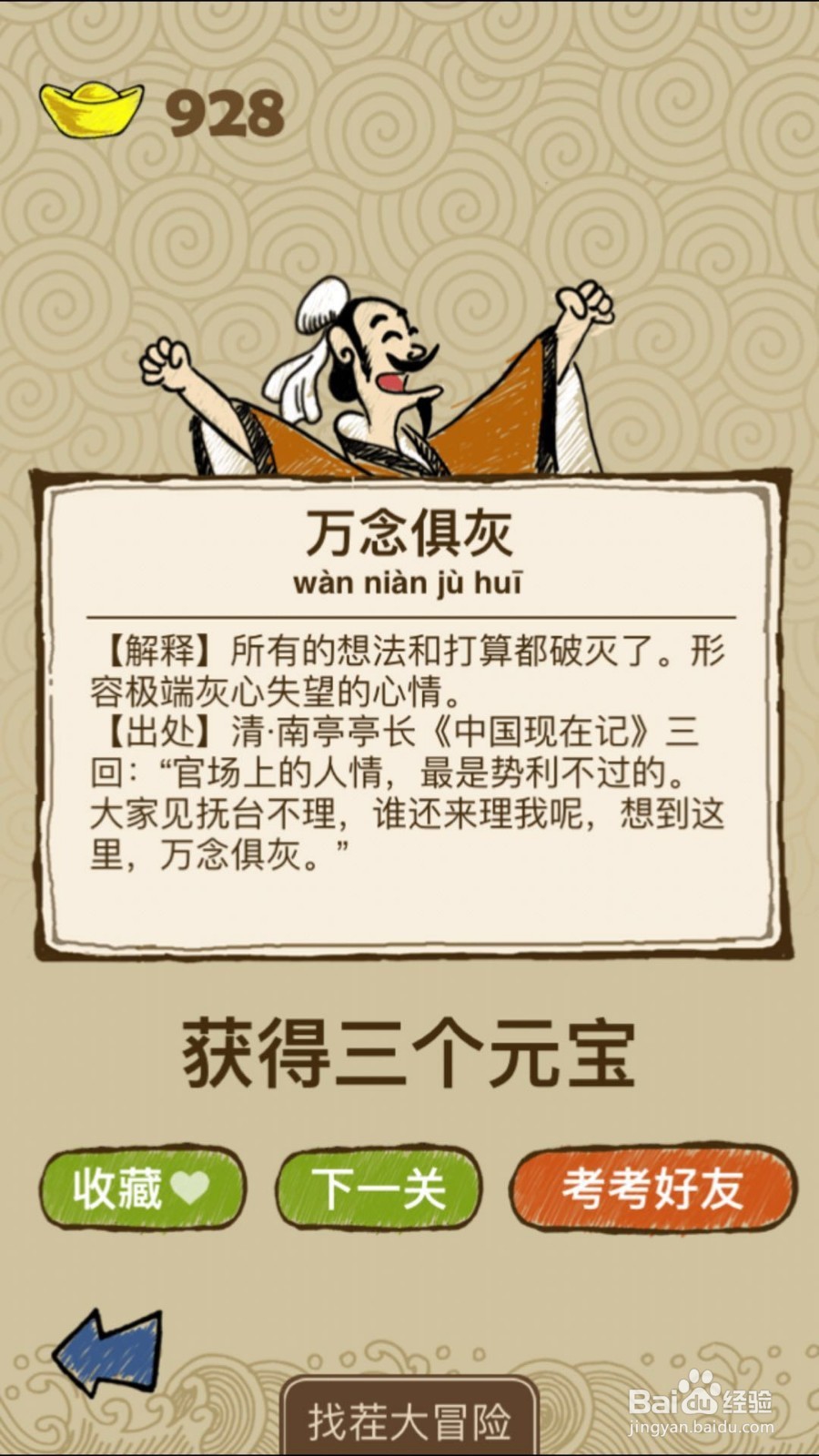 成语玩命猜（iOS版）第104关通关答案