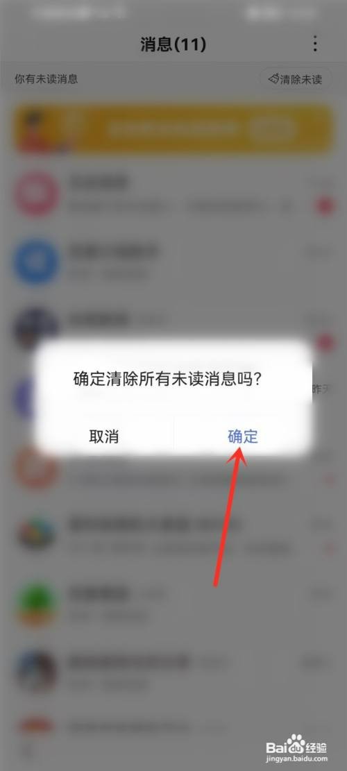 百度未读消息如何一键已读