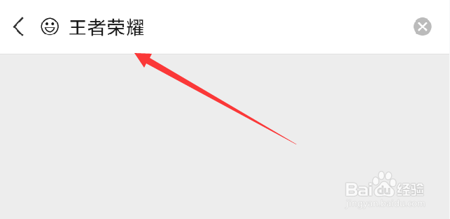 微信如何添加王者荣耀表情包
