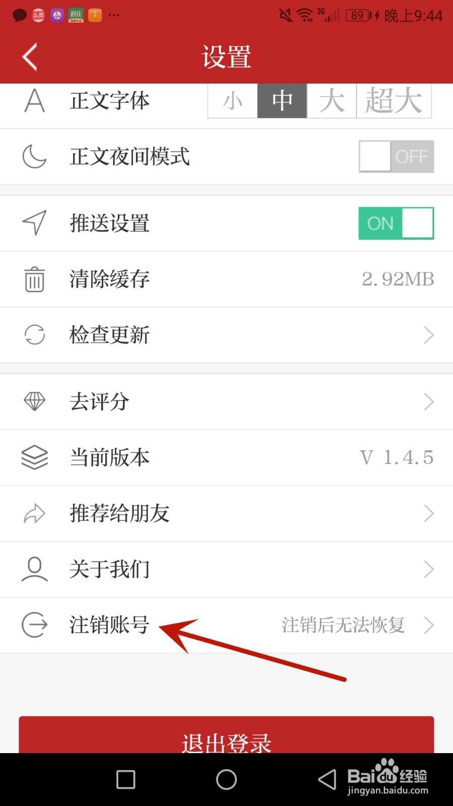 怎么把注册的资阳观察应用账号注销