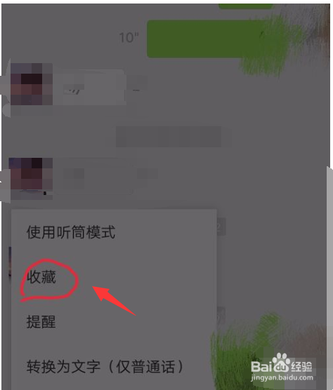 如何把微信上的聊天语音发到朋友圈