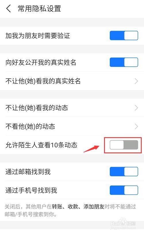 支付宝怎么禁止陌生人查看我的动态