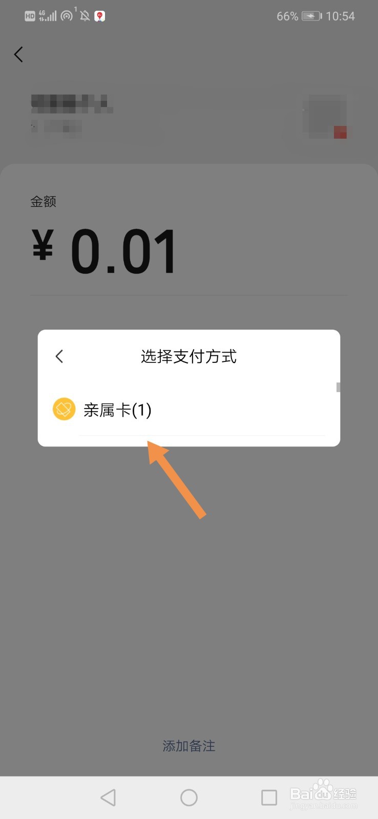 微信亲属卡怎么买东西