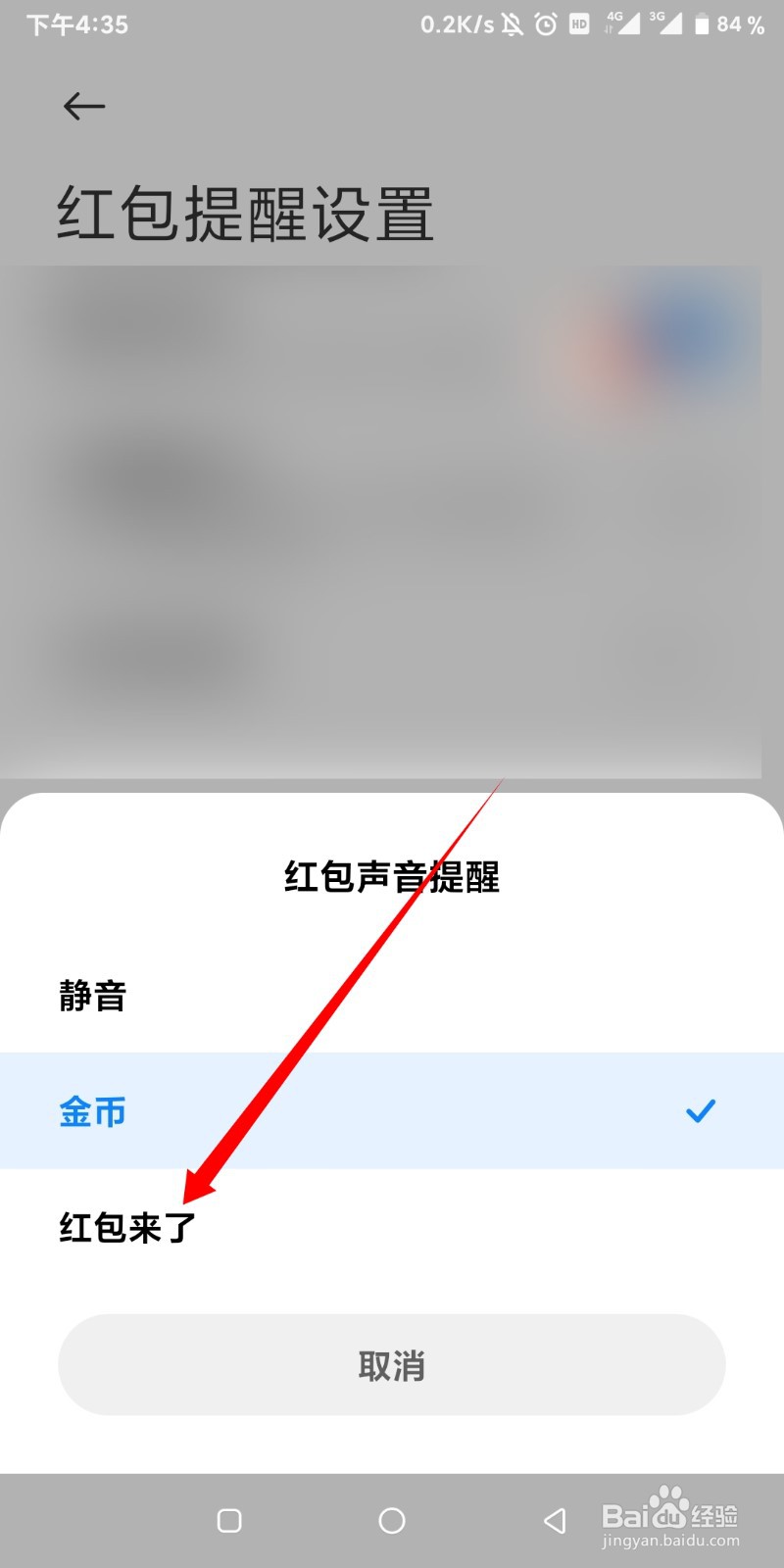 小米红包提醒怎么设置红包来了