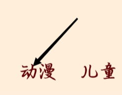 爱奇艺极速版查看动漫