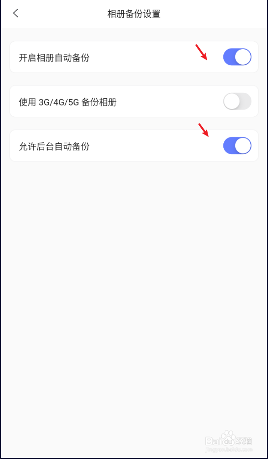 阿里云盘怎么开启相册自动备份