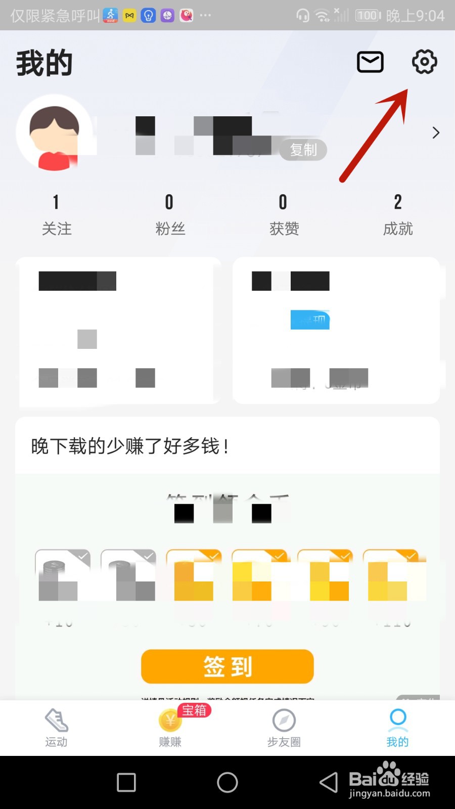 怎么允许步多多推荐个性化广告