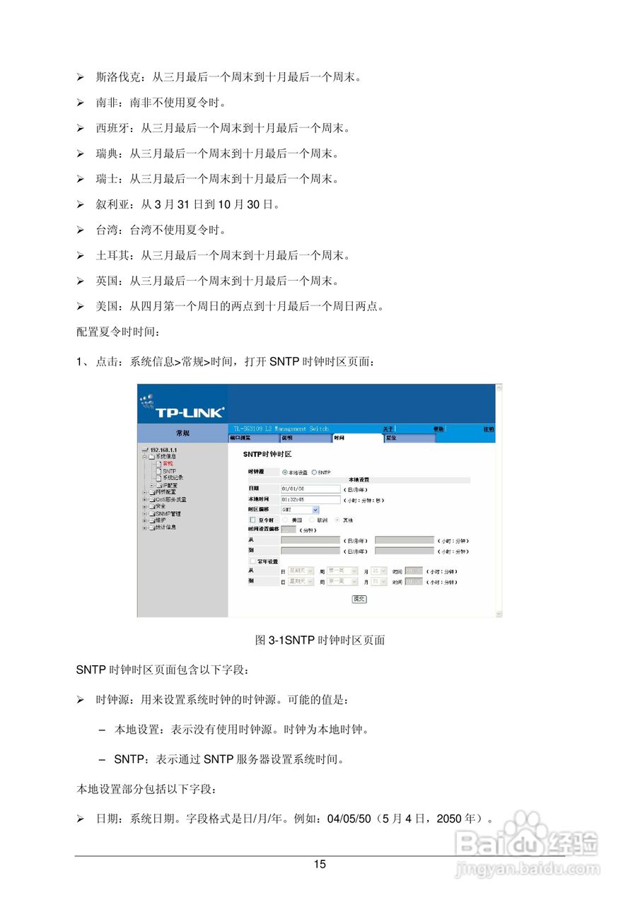 普联TP-LINK TL-SG3109交换机使用说明书:[3]