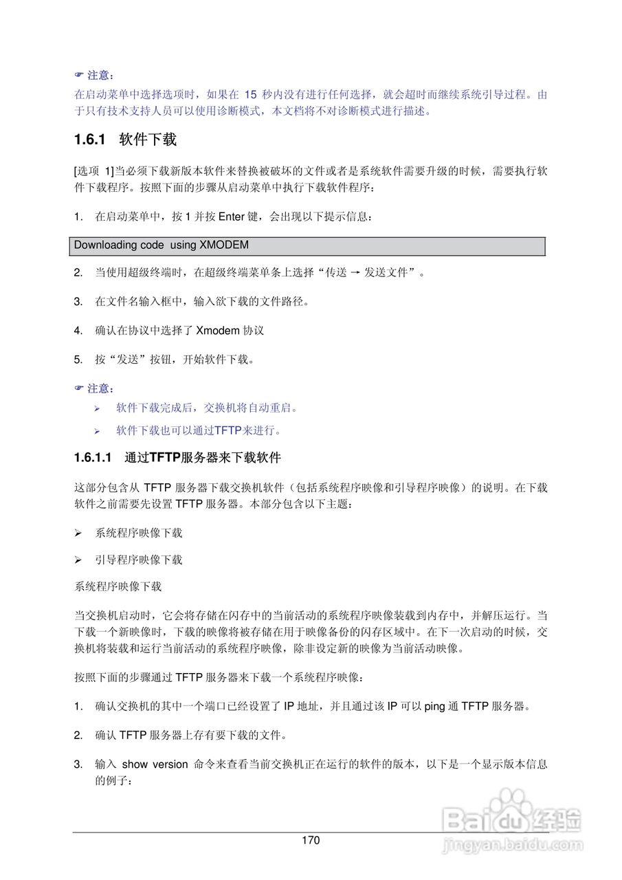 普联TP-LINK TL-SL3452交换机使用说明书:[18]