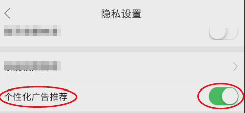逛柏庄如何关闭个性化广告推荐