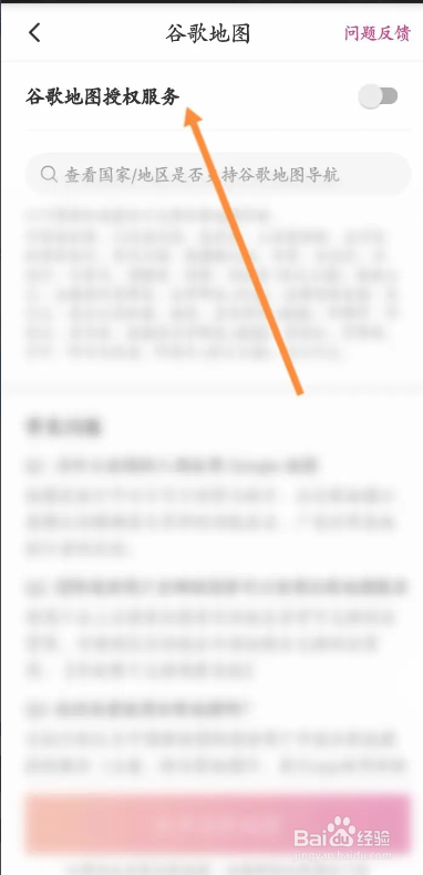 无忧行APP如何开启谷歌地图授权服务功能