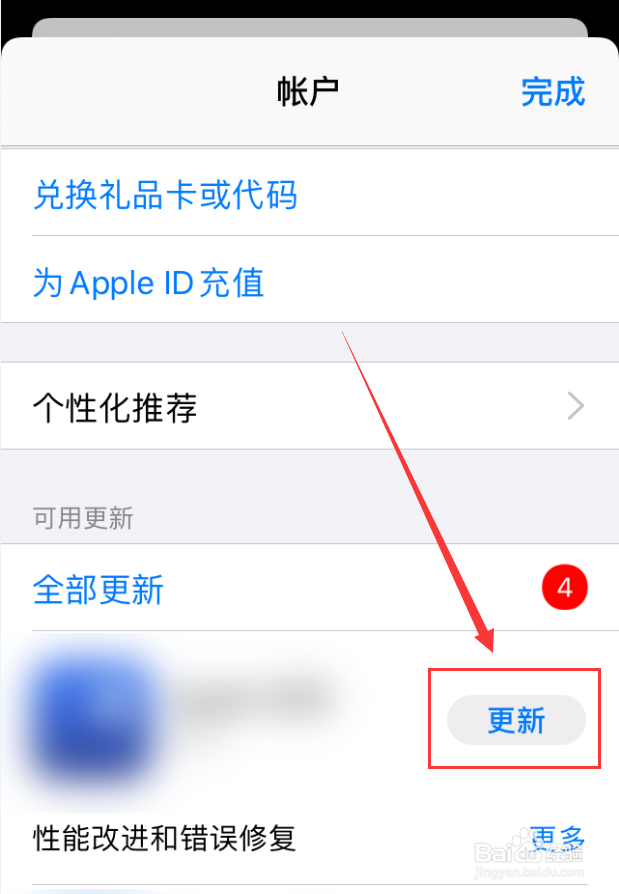 iOS 13手机怎么更新软件
