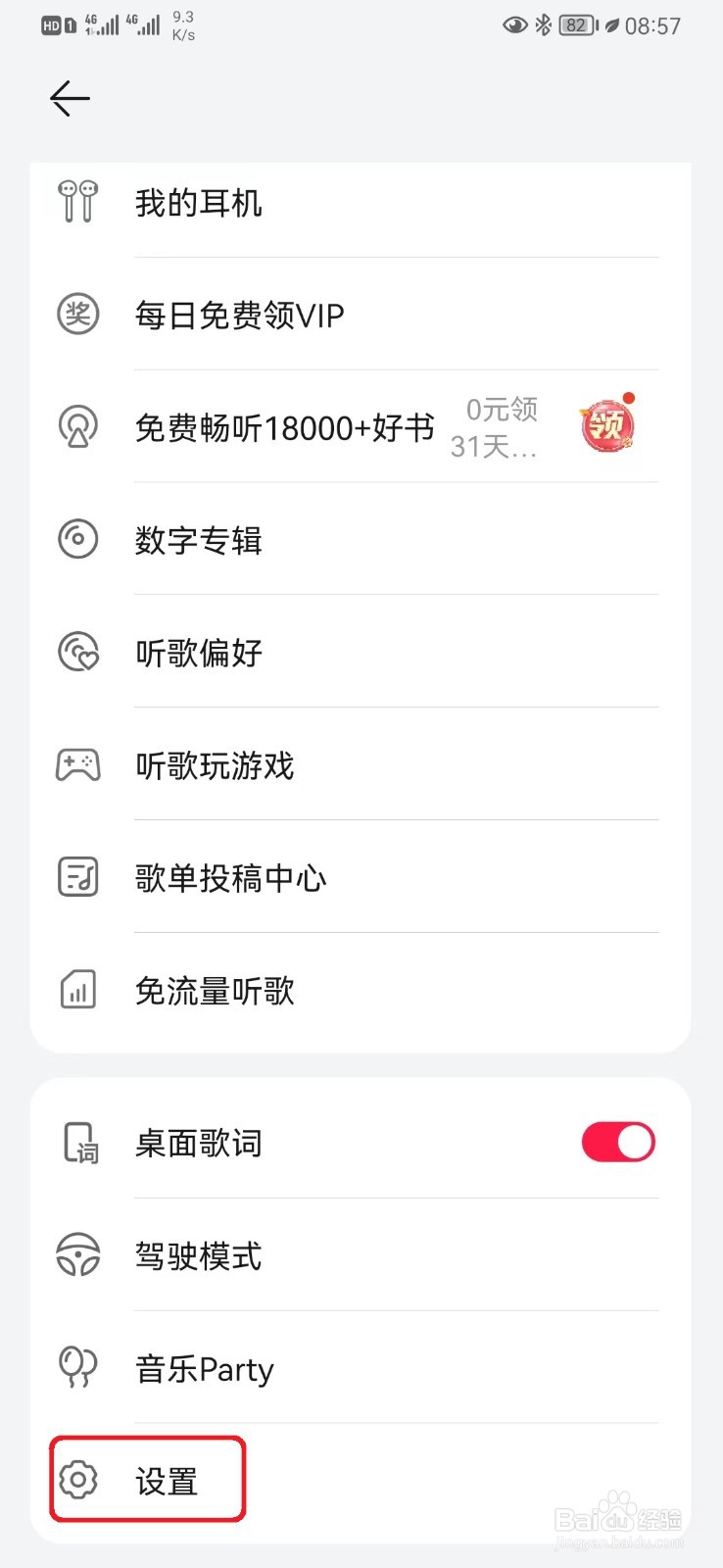 怎么关闭华为音乐车载蓝牙歌词设置？