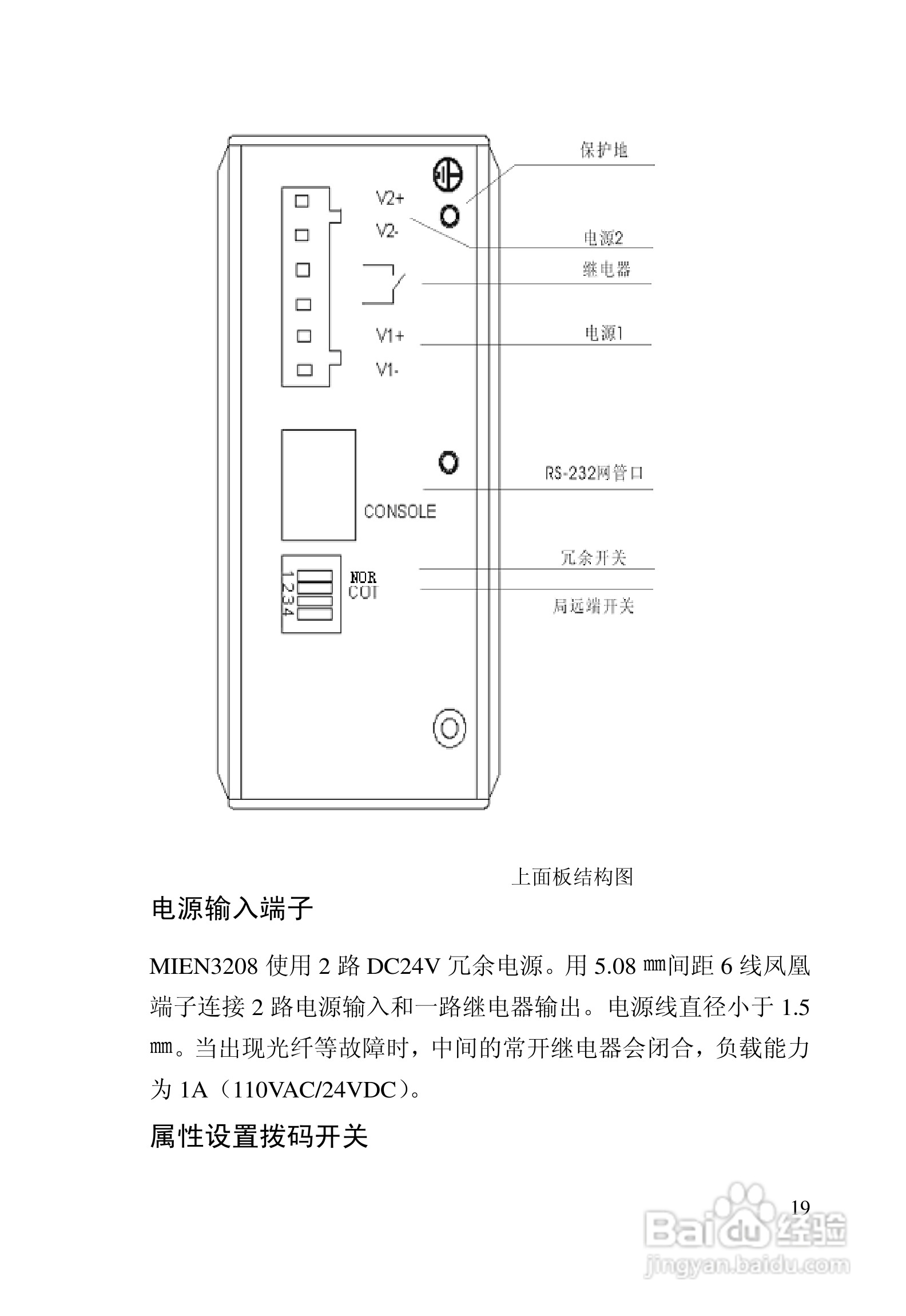 迈威冗余型MIEN3208工业以太网交换机用户手册:[2]