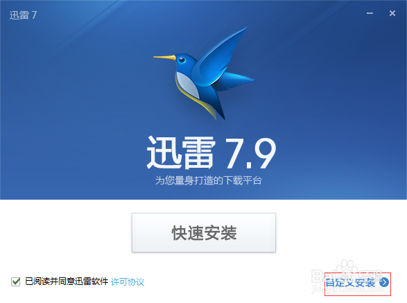 迅雷如何进行自定义安装及下载目录设置