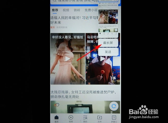 小米手机如何截屏长图